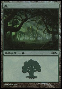 Forest - Shards of Alara Cycle [Magic Premiere Shop] | Exor Games Summserside