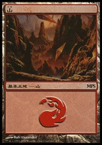 Mountain - Zendikar Cycle [Magic Premiere Shop] | Exor Games Summserside