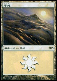 Plains - Scars of Mirrodin Cycle [Magic Premiere Shop] | Exor Games Summserside