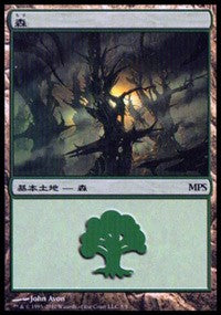 Forest - Scars of Mirrodin Cycle [Magic Premiere Shop] | Exor Games Summserside