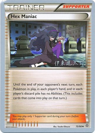 Hex Maniac (75/98) (Magical Symphony - Shintaro Ito) [World Championships 2016] | Exor Games Summserside