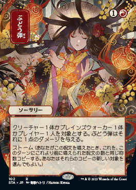 Grapeshot (Japanese) [Strixhaven Mystical Archive] | Exor Games Summserside