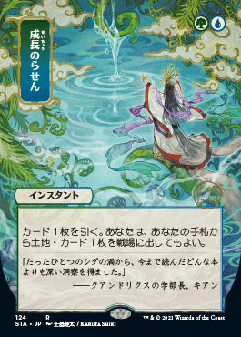 Growth Spiral (Japanese) [Strixhaven Mystical Archive] | Exor Games Summserside