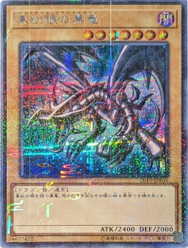 Red-Eyes B. Dragon [2019-JPP01] Parallel Rare | Exor Games Summserside