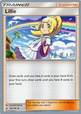 Lillie (125/156) (Mind Blown - Shintaro Ito) [World Championships 2019] | Exor Games Summserside