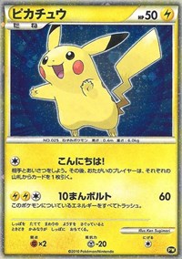 Pikachu (PW5) (Japanese) [Pikachu World Collection Promos] | Exor Games Summserside