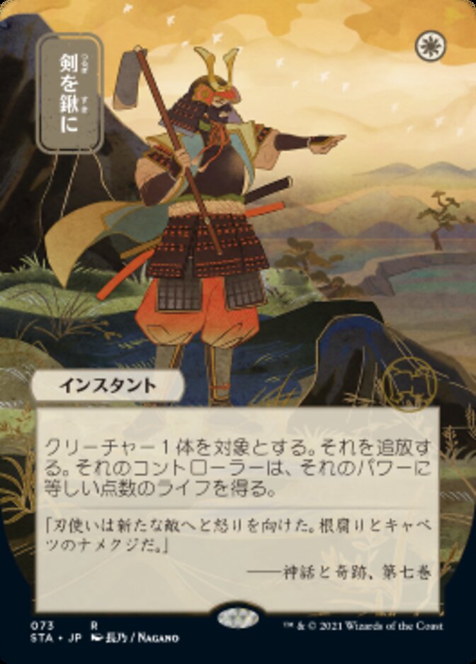 Swords to Plowshares (Japanese Etched Foil) [Strixhaven Mystical Archive] | Exor Games Summserside