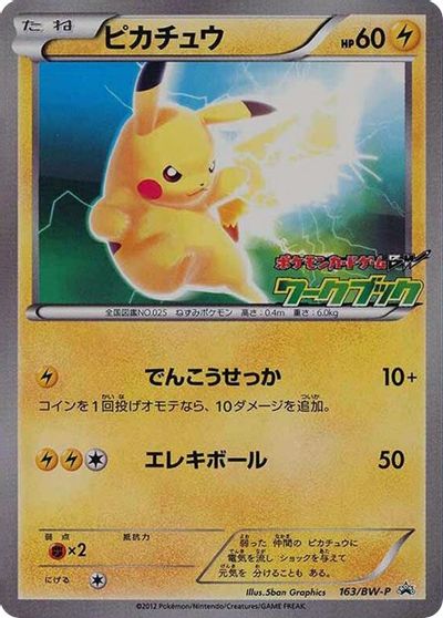 Pikachu (163/BW-P) (JP PKM BW National Illustrated Encyclopedia Promo) [Black & White: Black Star Promos] | Exor Games Summserside