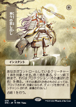 Gods Willing (Japanese) [Strixhaven Mystical Archive] | Exor Games Summserside