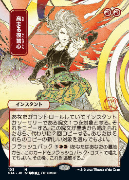 Increasing Vengeance (Japanese) [Strixhaven Mystical Archive] | Exor Games Summserside