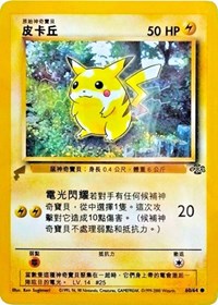 Pikachu (60/64) (Jungle) [Pikachu World Collection Promos] | Exor Games Summserside