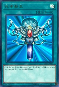 Monster Reborn [2017-JJP03] Ultra Rare | Exor Games Summserside