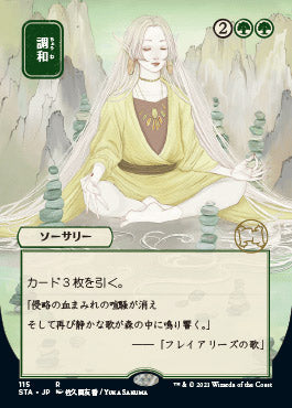 Harmonize (Japanese Etched Foil) [Strixhaven Mystical Archive] | Exor Games Summserside