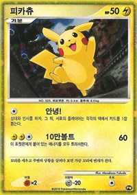 Pikachu (PW3) (Korean) [Pikachu World Collection Promos] | Exor Games Summserside