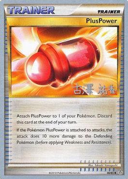 PlusPower (80/95) (Power Cottonweed - Yuka Furusawa) [World Championships 2010] | Exor Games Summserside