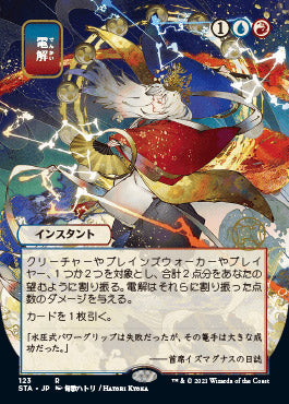 Electrolyze (Japanese) [Strixhaven Mystical Archive] | Exor Games Summserside