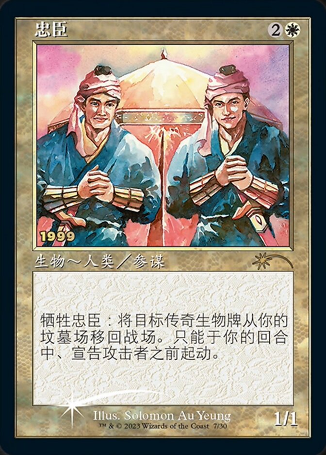 Loyal Retainers (Chinese) [30th Anniversary Promos] | Exor Games Summserside