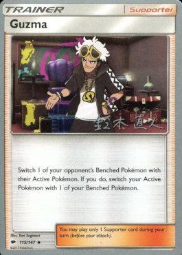 Guzma (115/147) (Golisodor - Naoto Suzuki) [World Championships 2017] | Exor Games Summserside