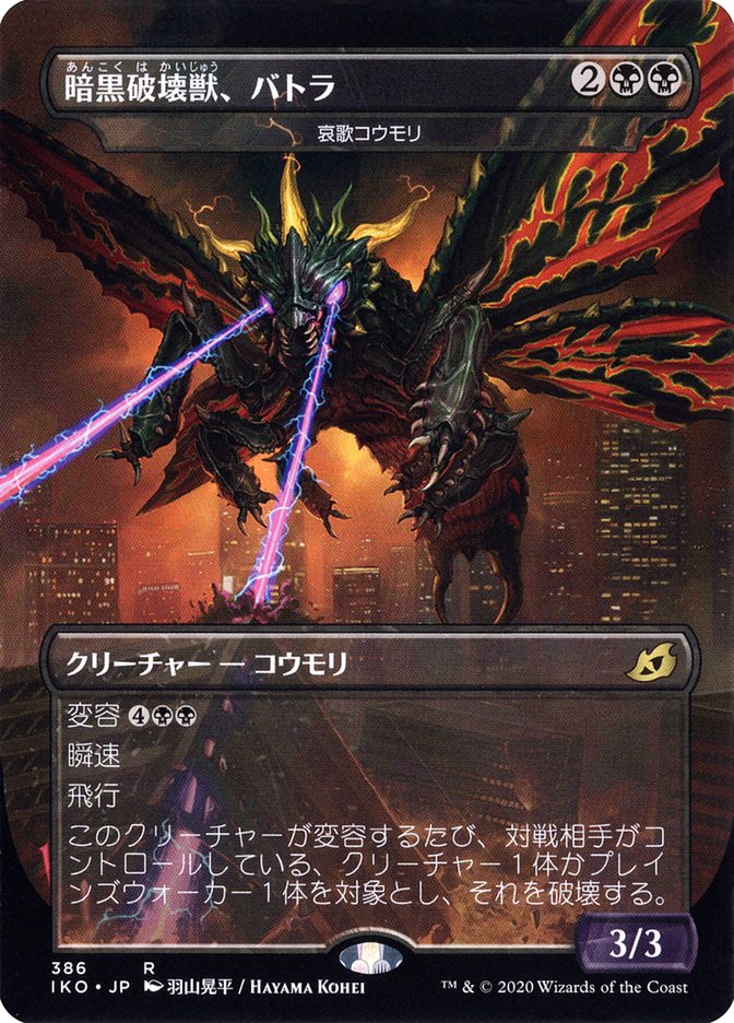 Dirge Bat - Battra, Dark Destroyer (Japanese Alternate Art) [Ikoria: Lair of Behemoths] | Exor Games Summserside