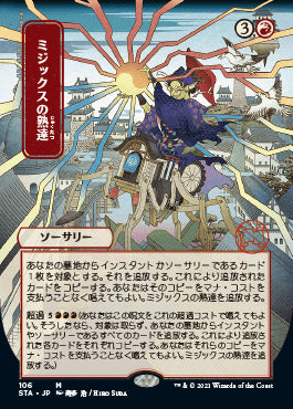 Mizzix's Mastery (Japanese) [Strixhaven Mystical Archive] | Exor Games Summserside