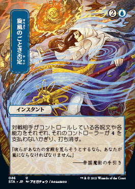 Whirlwind Denial (Japanese Etched Foil) [Strixhaven Mystical Archive] | Exor Games Summserside