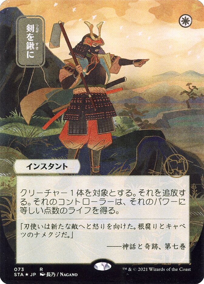 Swords to Plowshares (Japanese Alternate Art) [Strixhaven: School of Mages Mystical Archive] | Exor Games Summserside