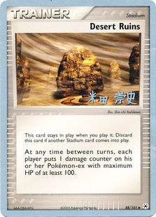 Desert Ruins (88/101) (Dark Tyranitar Deck - Takashi Yoneda) [World Championships 2005] | Exor Games Summserside