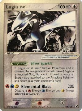 Lugia ex (105/115) (B-L-S - Hiroki Yano) [World Championships 2006] | Exor Games Summserside