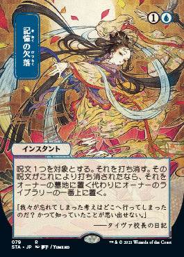 Memory Lapse (Japanese Etched Foil) [Strixhaven Mystical Archive] | Exor Games Summserside