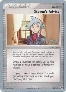 Steven's Advice (92/101) (B-L-S - Hiroki Yano) [World Championships 2006] | Exor Games Summserside